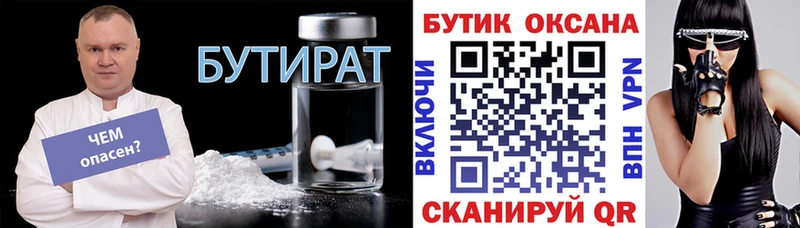 БУТИРАТ 1.4BDO Первоуральск